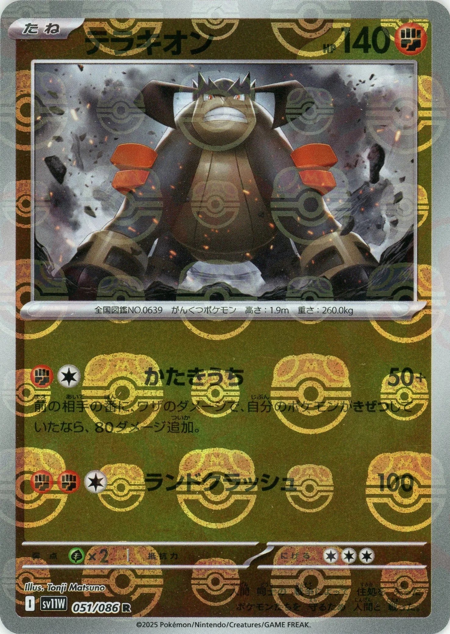 Pokemon Terrakion Master Ball Mirror(R) 051/086 SV11W White Flare Japanese