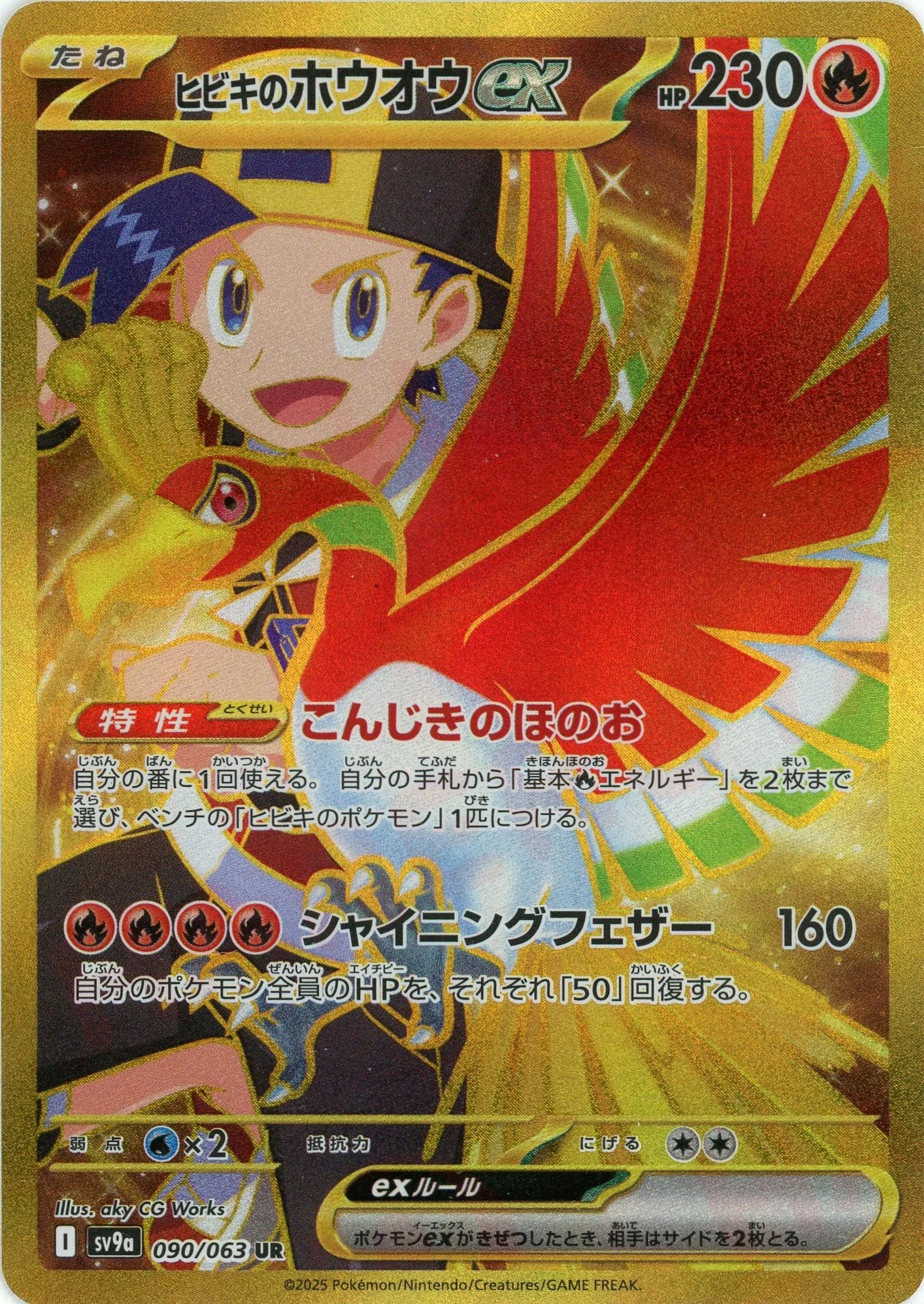 Pokemon Ethan's Ho-Ohex(UR) 090/063 SV9a Heat Wave Arena Japanese