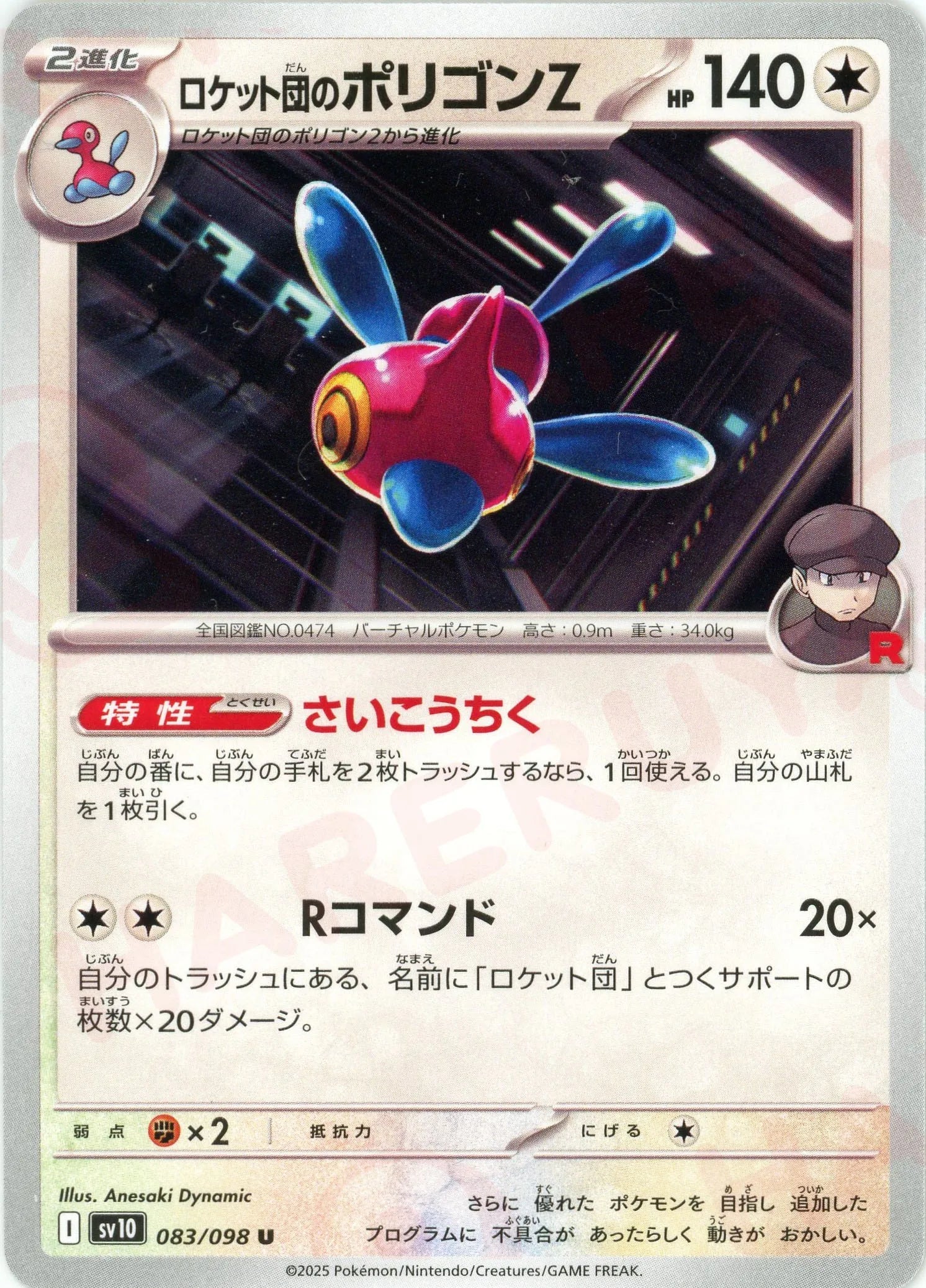 Pokemon Team Rocket's Porygon Z(U) 083/098 SV10 The Glory of Team Rocket