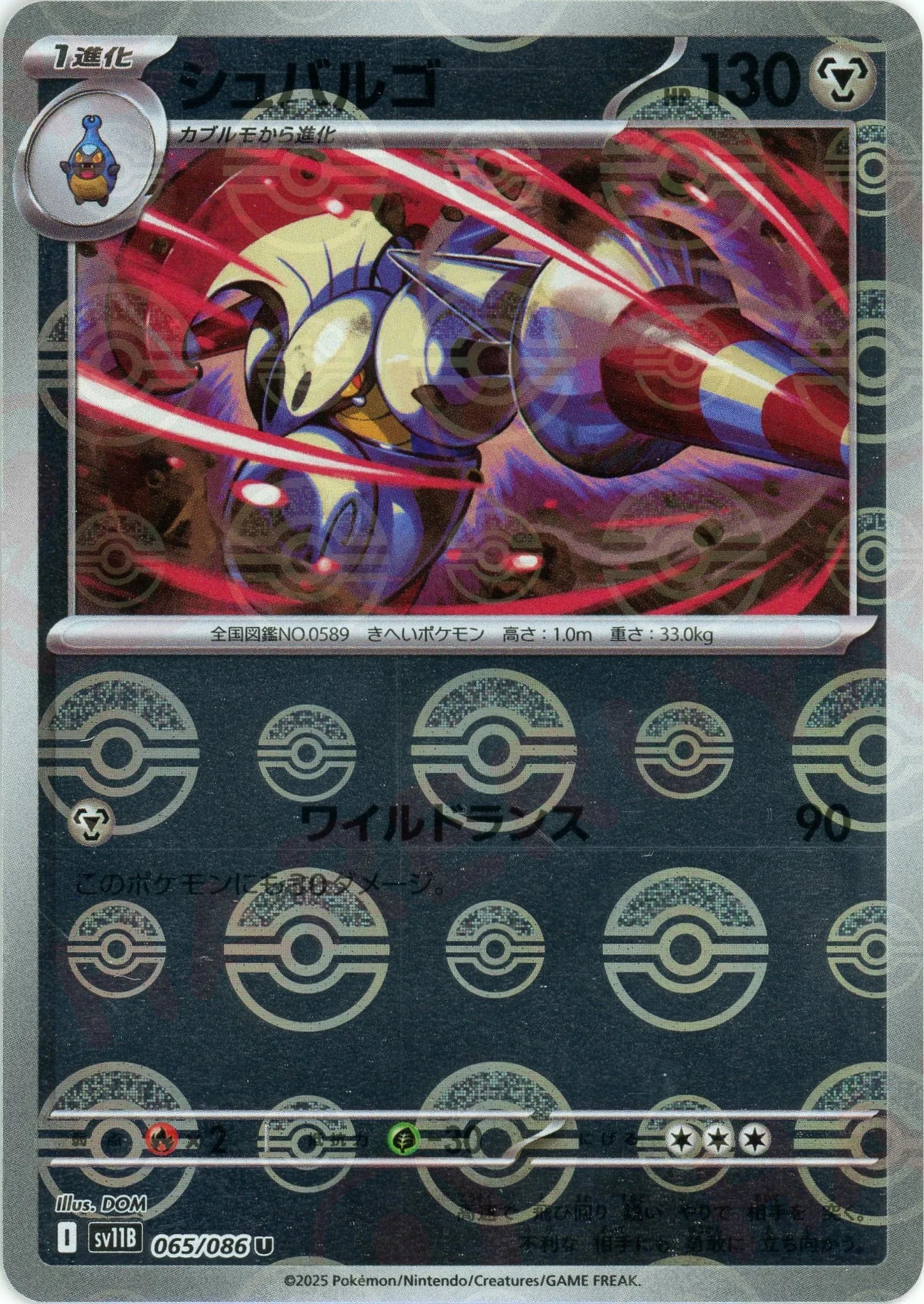 Pokemon Escavalier Monster Ball Mirror(U) 065/086 SV11B Black Bolt Japanese