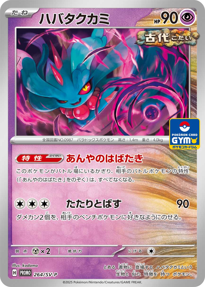 Pokemon Flutter Mane 264/SV-P Gym Promo Sv10 The Glory of Team Rocket