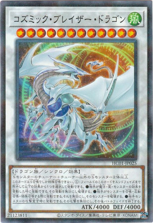 Yugioh Card Cosmic Blazar Dragon【Normal Parallel】 HC01-JP025 Centurion