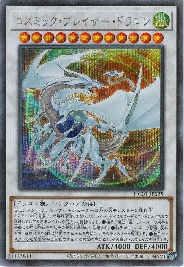 Yugioh Card Cosmic Blazar Dragon【Secret】 HC01-JP025 Centurion