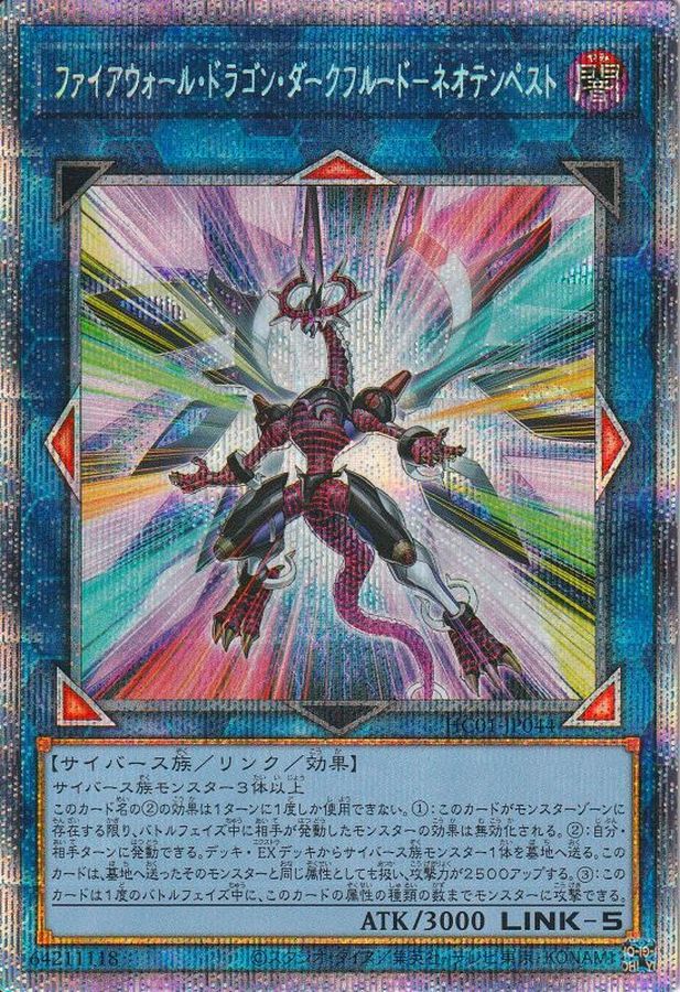 Yugioh Card Firewall Dragon Darkfluid【Prismatic Secret】 HC01-JP044 M∀LICE