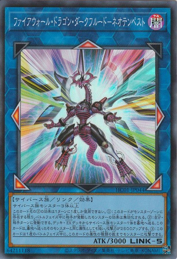 Yugioh Card Firewall Dragon Darkfluid【Super】 HC01-JP044 M∀LICE