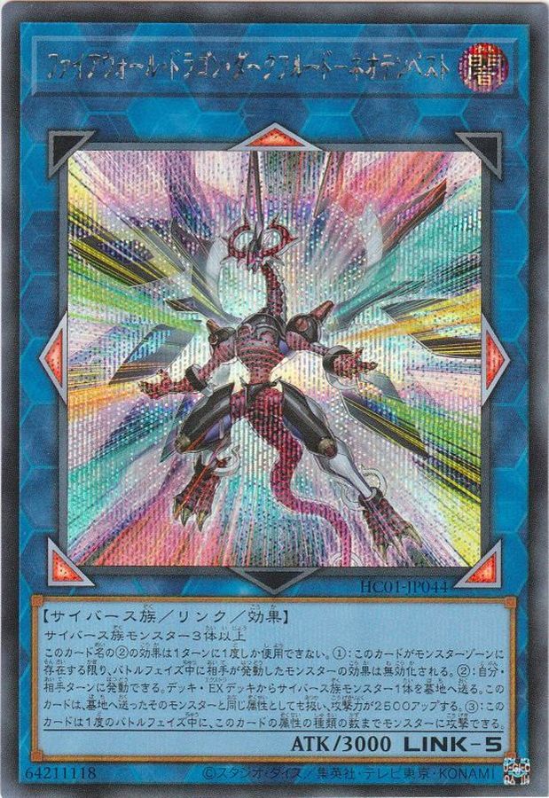 Yugioh Card Firewall Dragon Darkfluid【Secret】 HC01-JP044 M∀LICE