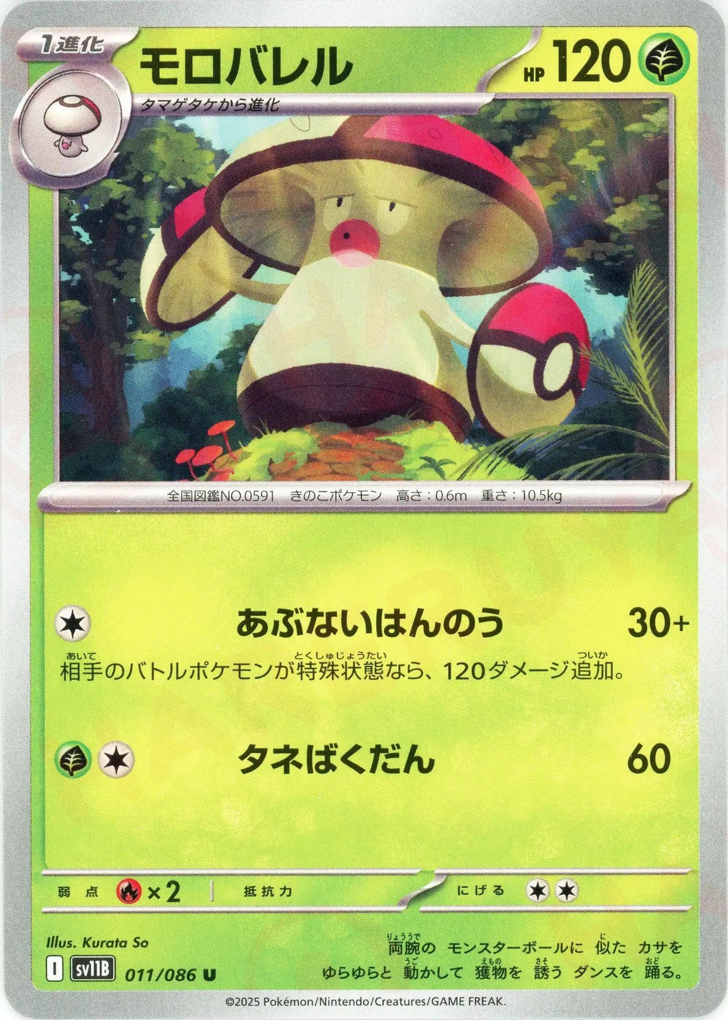 Pokemon Amoonguss(U) 011/086 SV11B Black Bolt Japanese