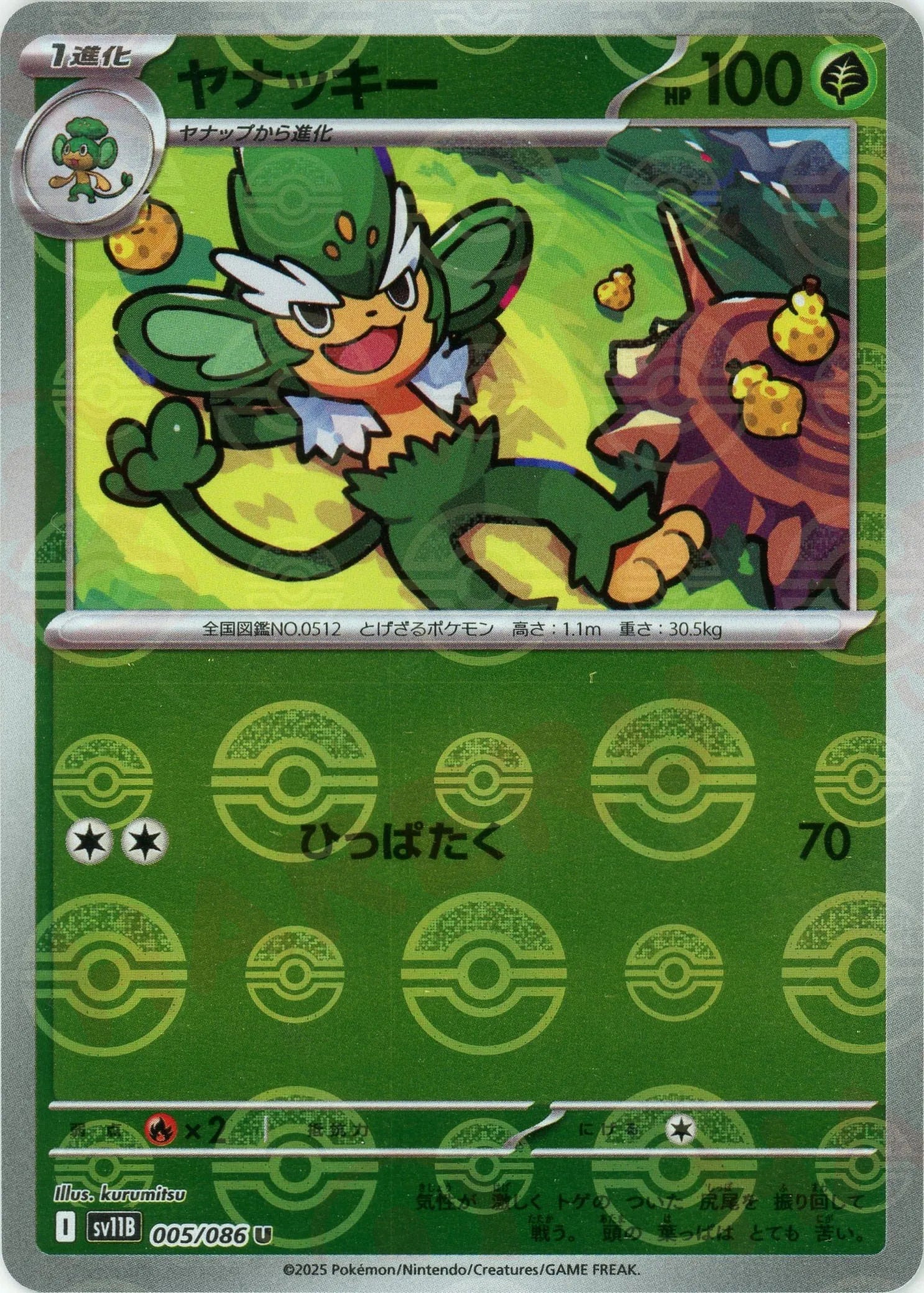 Pokemon Simisage Monster Ball Mirror(U) 005/086 SV11B Black Bolt Japanese