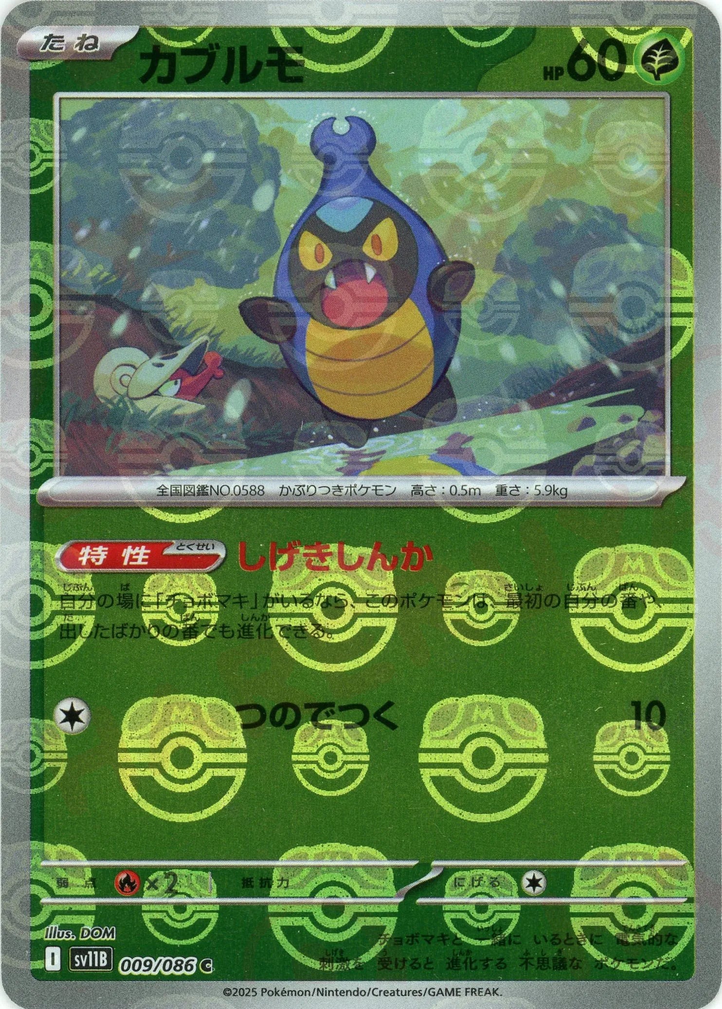 Pokemon Karrablast Master Ball Mirror(C) 009/086 SV11B Black Bolt Japanese