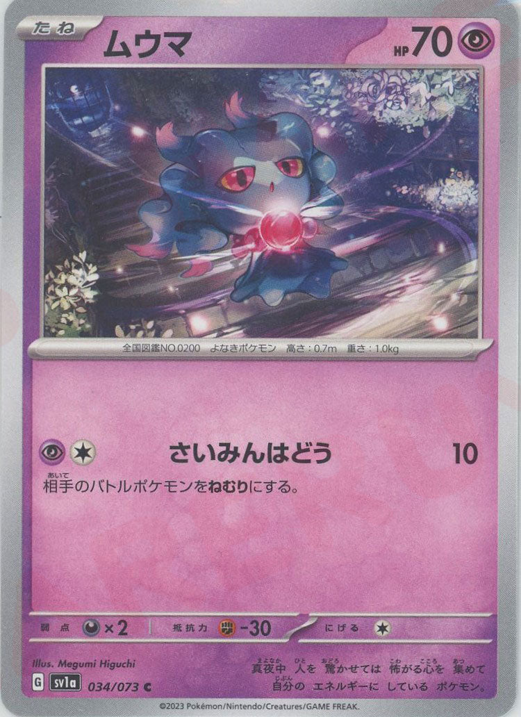 Pokemon Misdreavus(C) 034/073 SV1a Triplet Beat Japanese