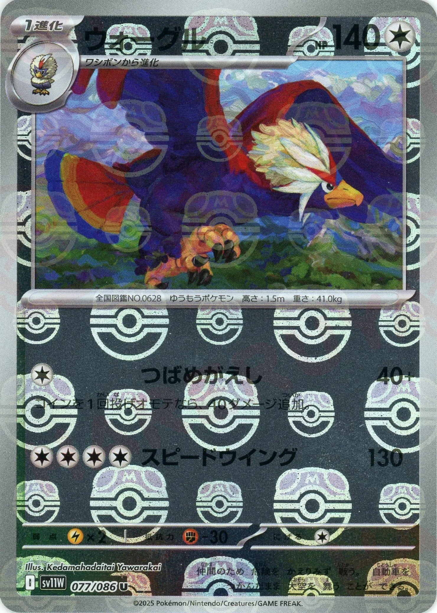 Pokemon Braviary Master Ball Mirror(U) 077/086 SV11W White Flare Japanese