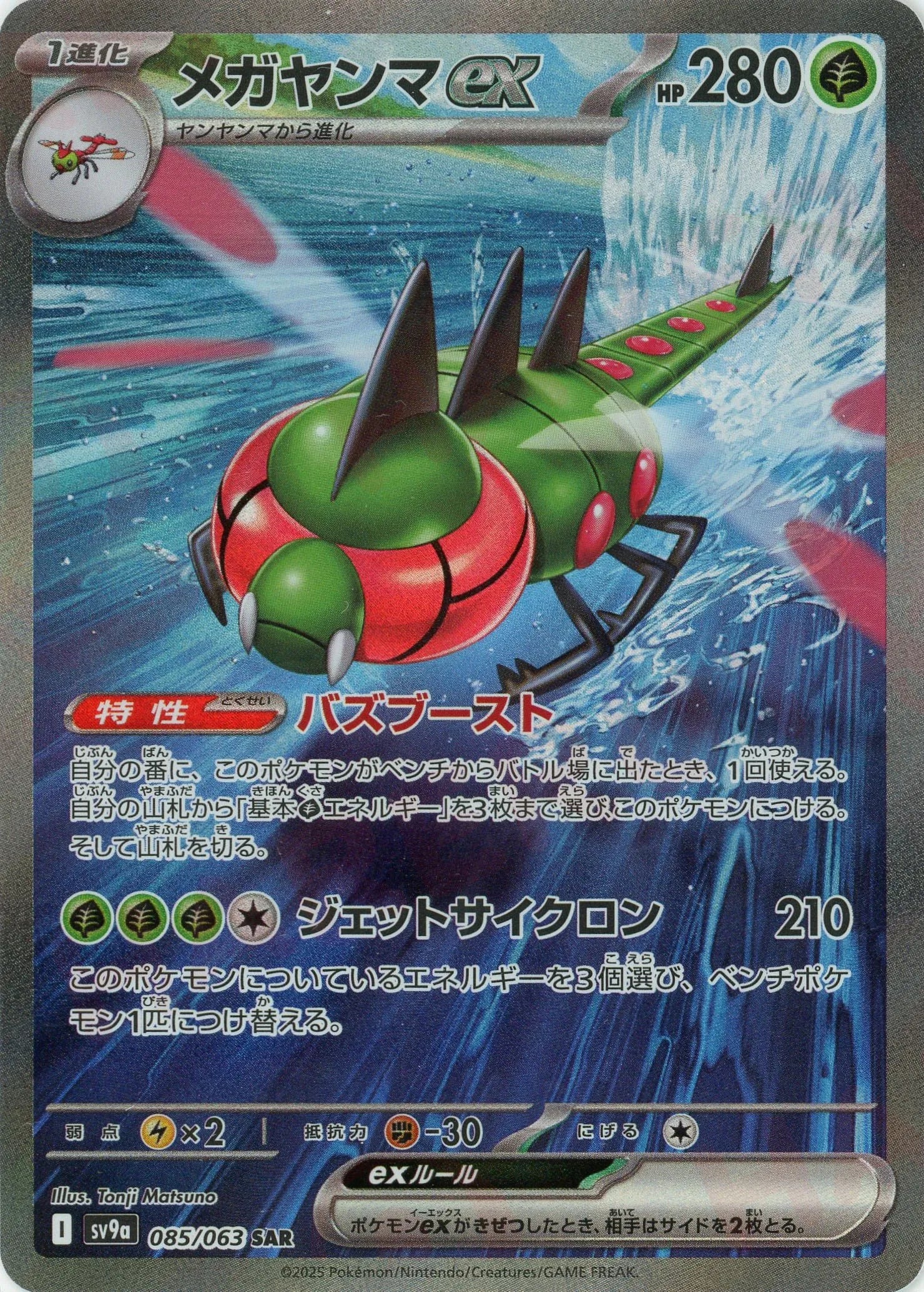 Pokemon Yanmegaex(SAR) 085/063 SV9a Heat Wave Arena Japanese