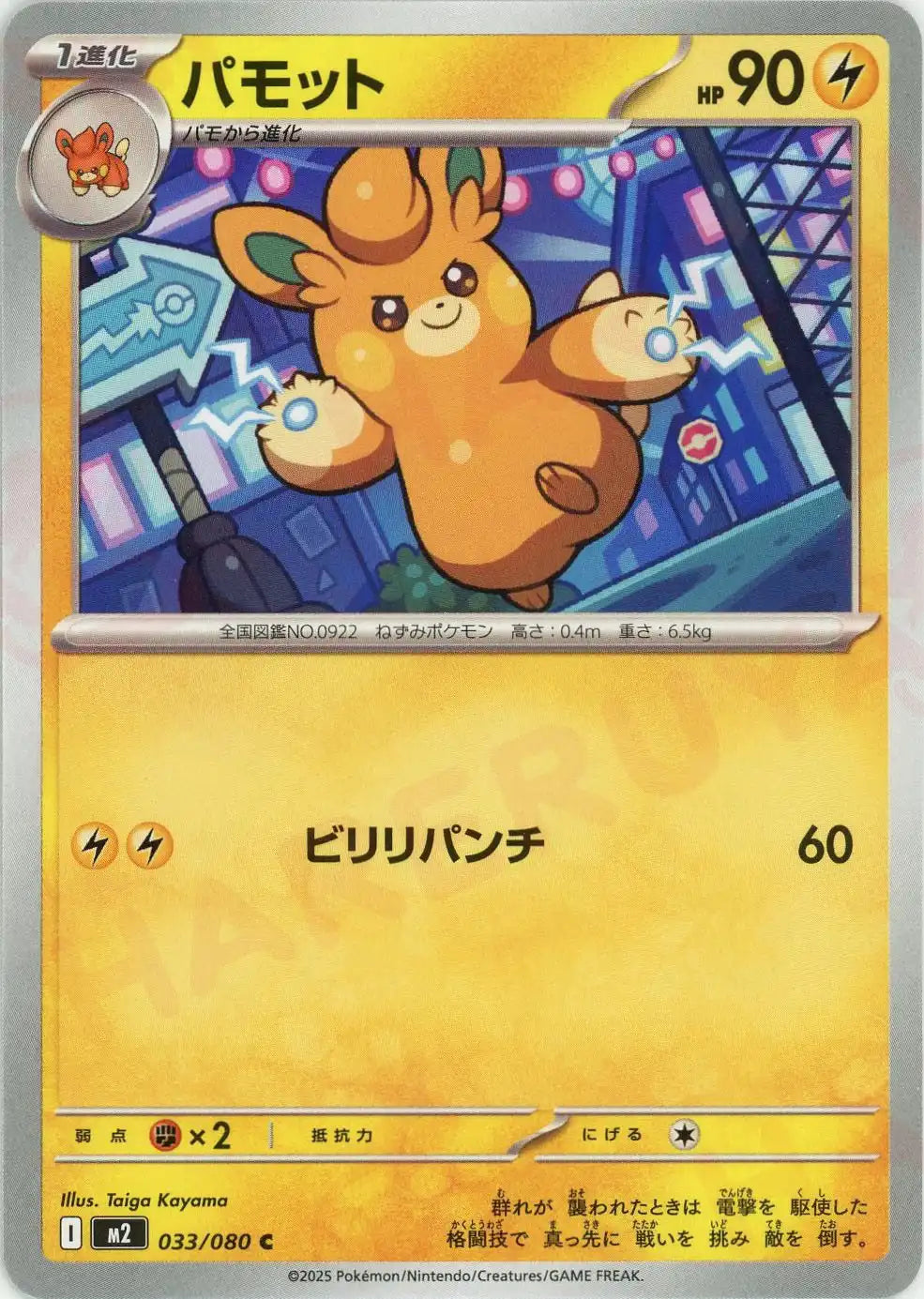 Pokemon Pawmo(C) 033/080 M2 Inferuno X Japanese