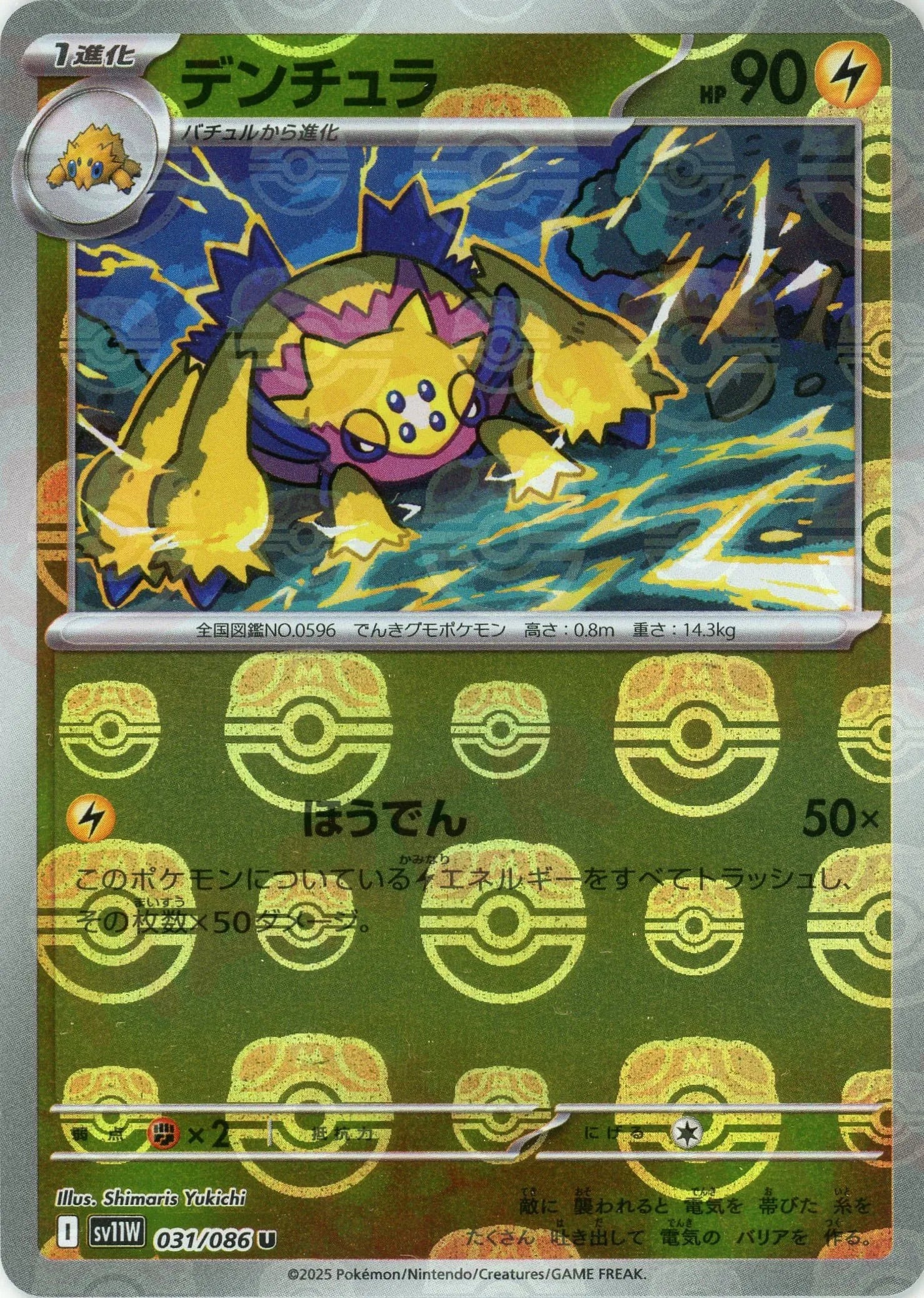 Pokemon Galvantula Master Ball Mirror(U) 031/086 SV11W White Flare Japanese