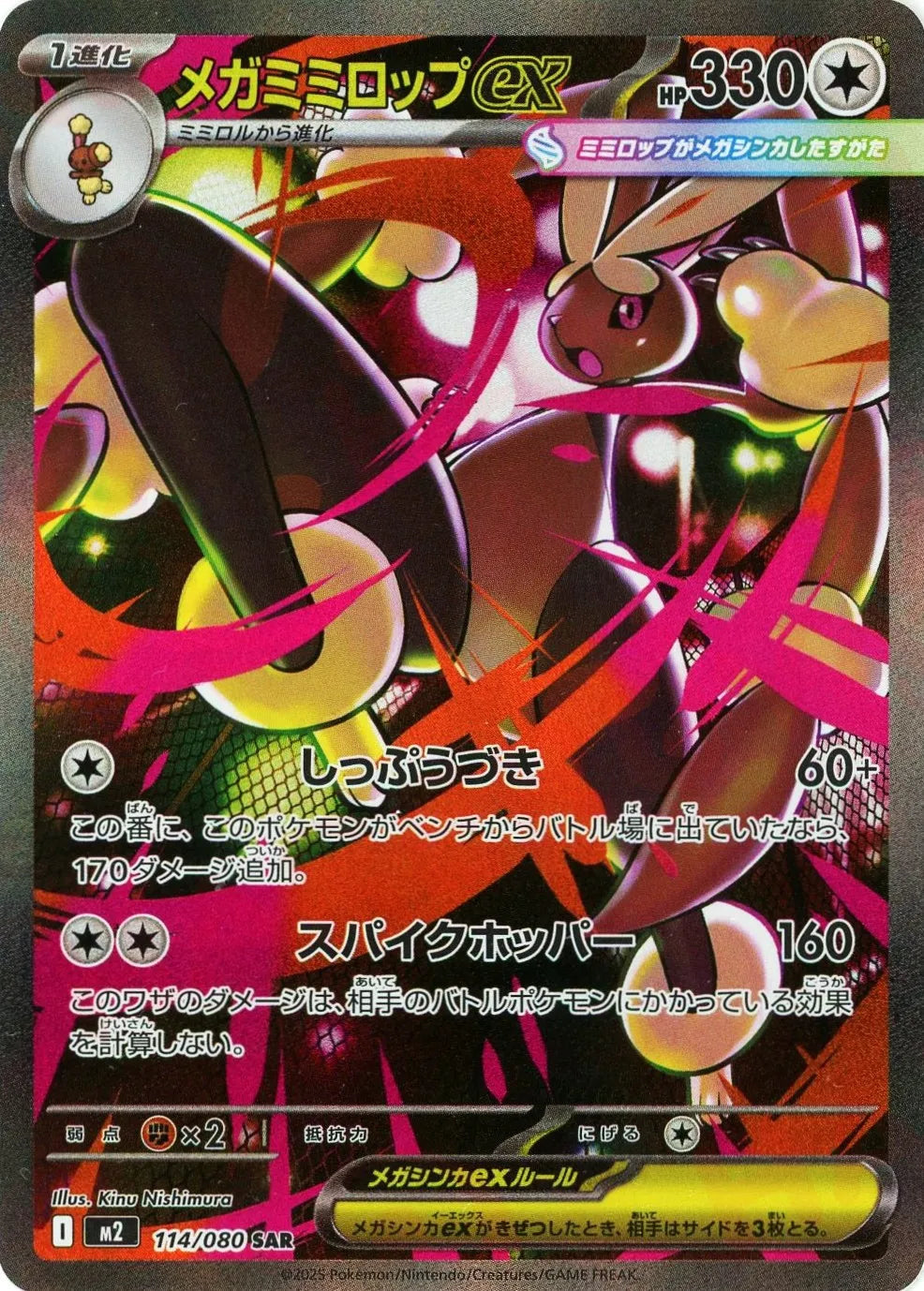 Pokemon Mega Lopunnyex(SAR) 114/080 M2 Inferuno X Japanese