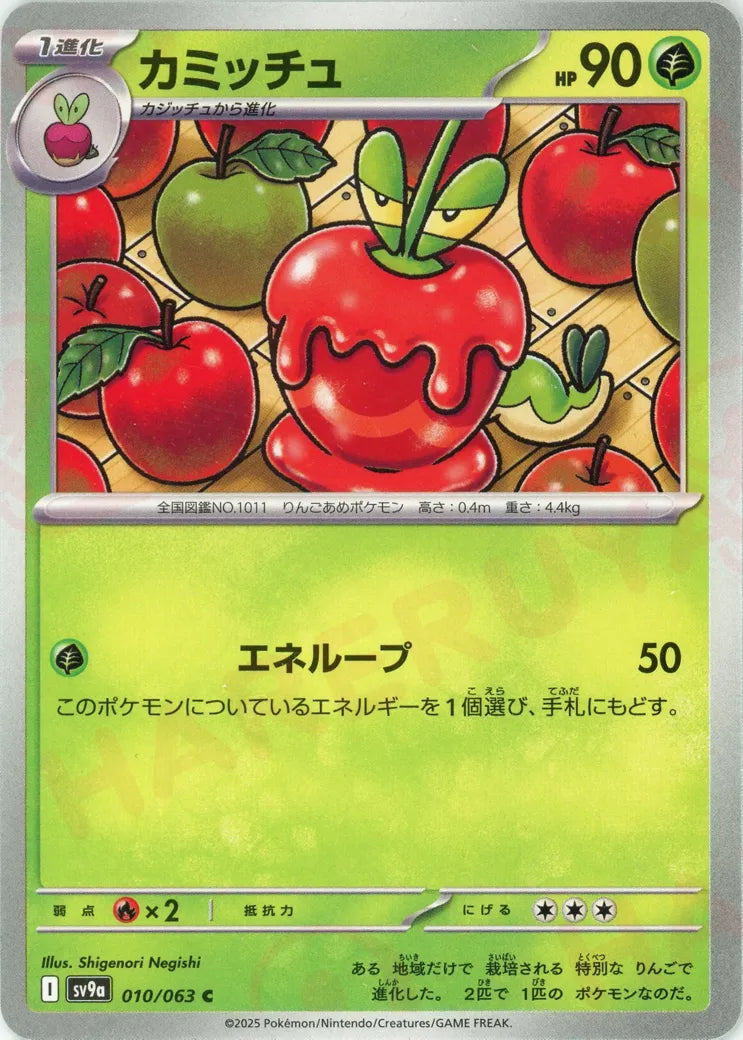 Pokemon Dipplin(C) 010/063 SV9a Heat Wave Arena Japanese