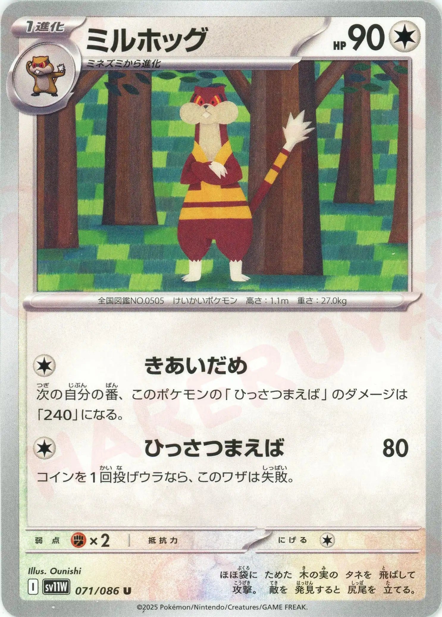 Pokemon Watchog(U) 071/086 SV11W White Flare Japanese