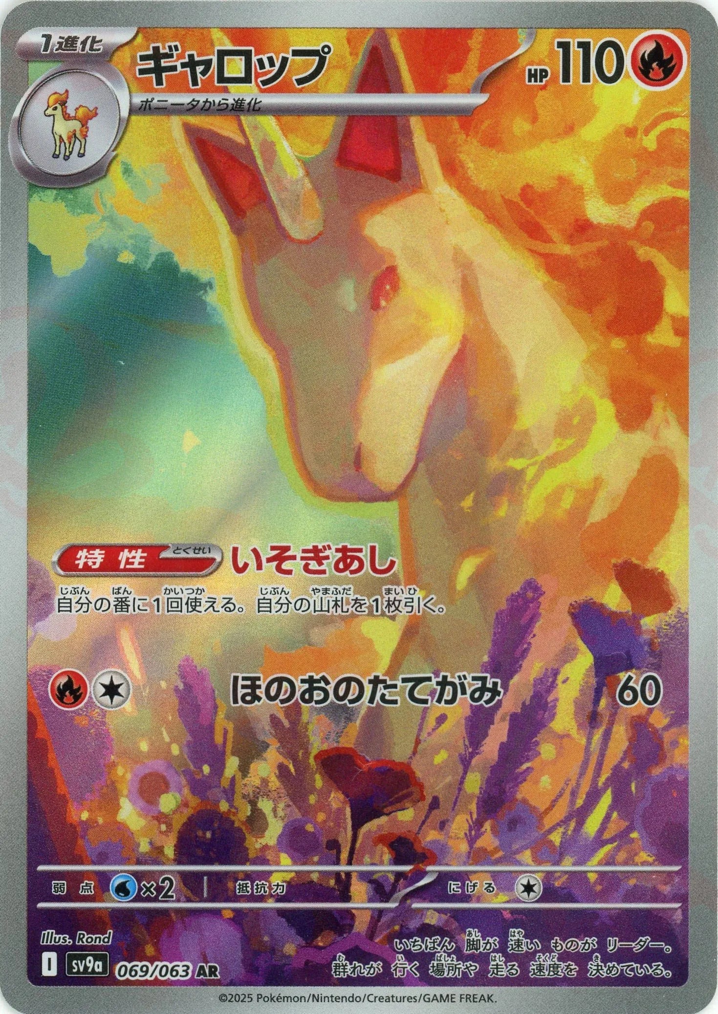 Pokemon Rapidash(AR) 069/063 SV9a Heat Wave Arena Japanese