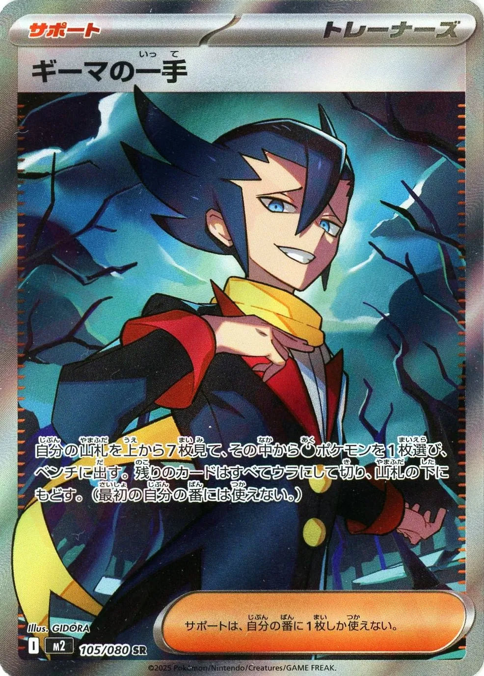 Pokemon Grimsley's one move(SR) 105/080 M2 Inferuno X Japanese