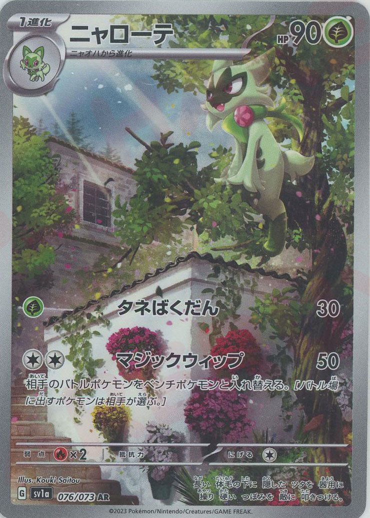 Pokemon Floragato(AR) 076/073 SV1a Triplet Beat Japanese