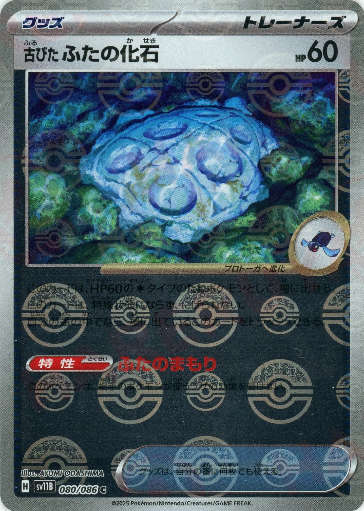 Pokemon Antique Cover Fossil Monster Ball Mirror(C) 080/086 SV11B Black Bolt Japanese