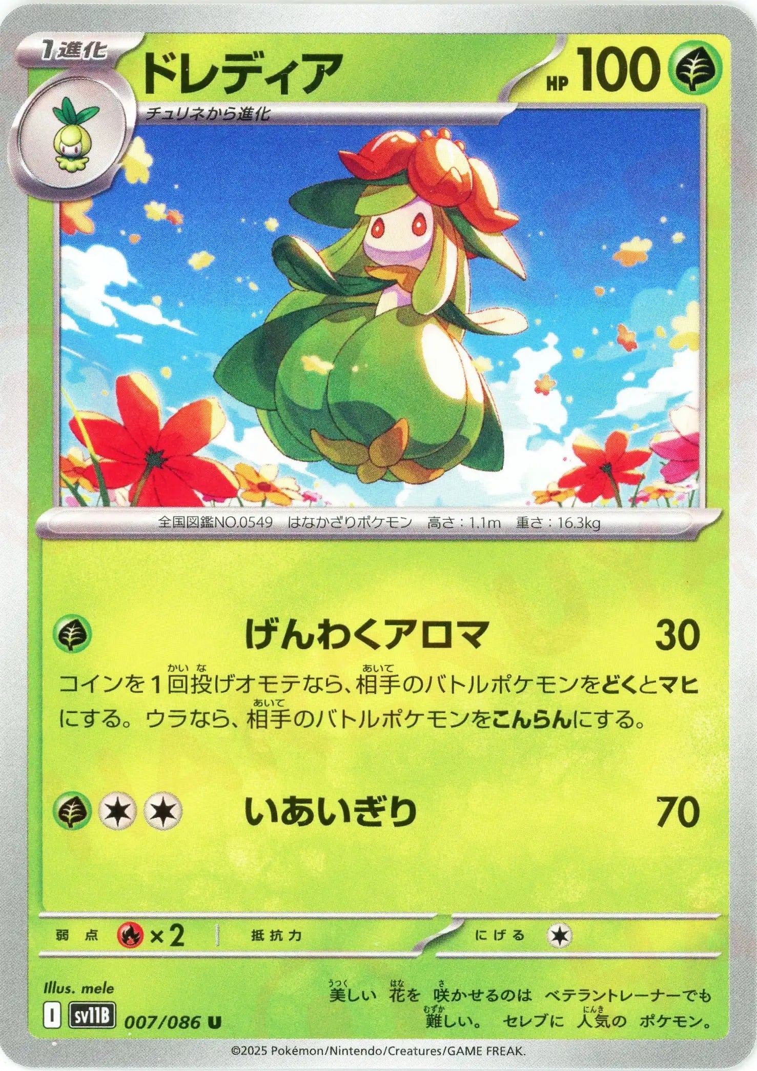 Pokemon Lilligant(U) 007/086 SV11B Black Bolt Japanese