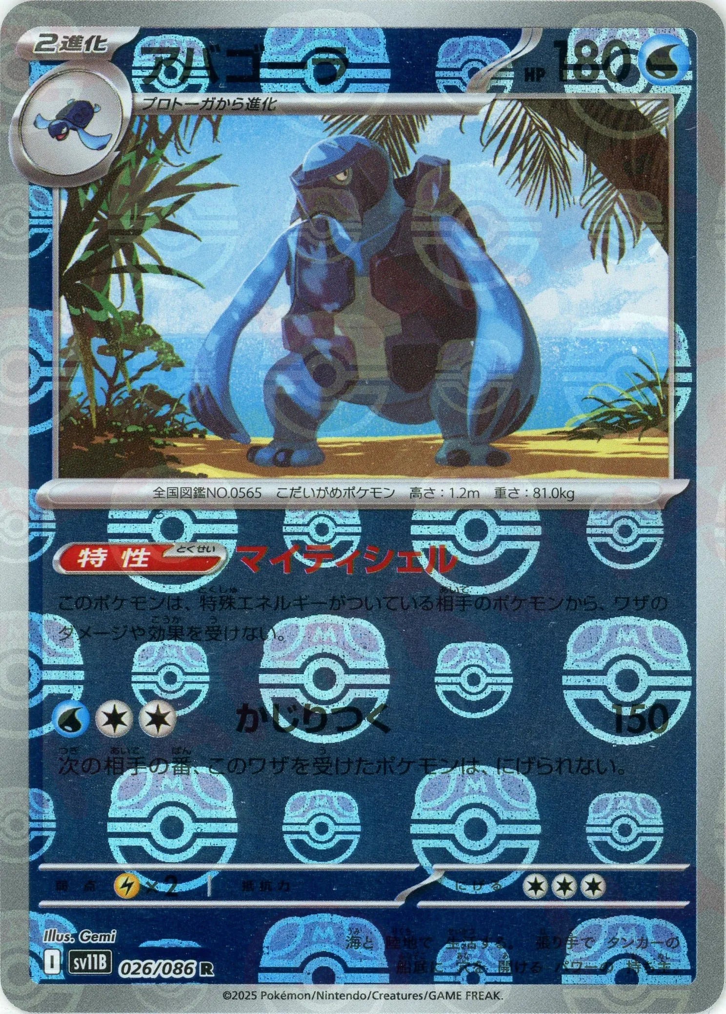 Pokemon Carracosta Master Ball Mirror(R) 026/086 SV11B Black Bolt Japanese