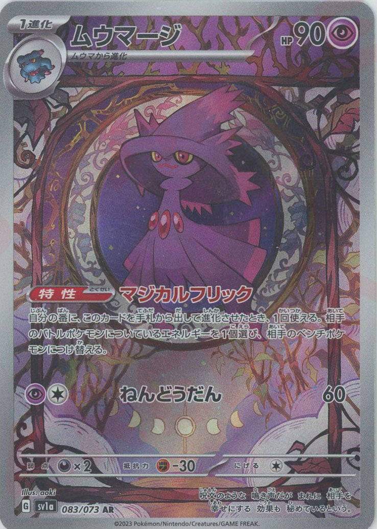 Pokemon Mismagius(AR) 083/073 SV1a Triplet Beat Japanese