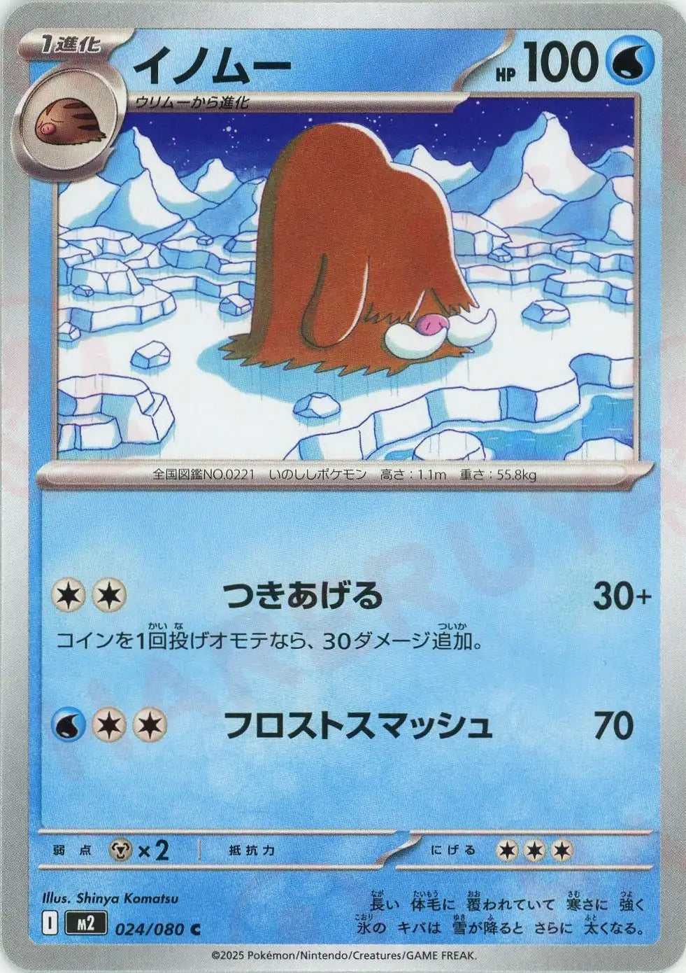 Pokemon Piloswine(C) 024/080 M2 Inferuno X Japanese