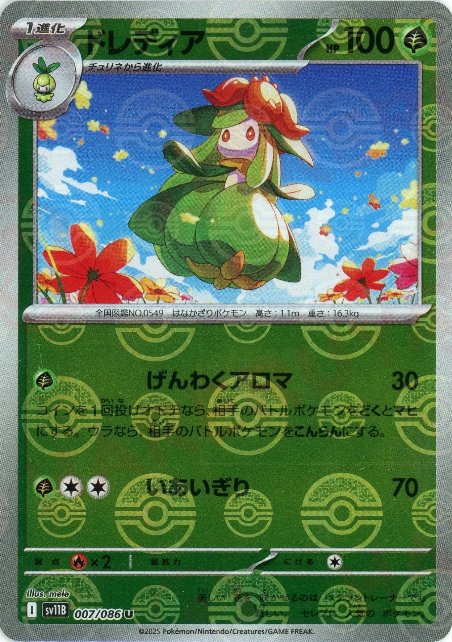 Pokemon Lilligant Monster Ball Mirror(U) 007/086 SV11B Black Bolt Japanese