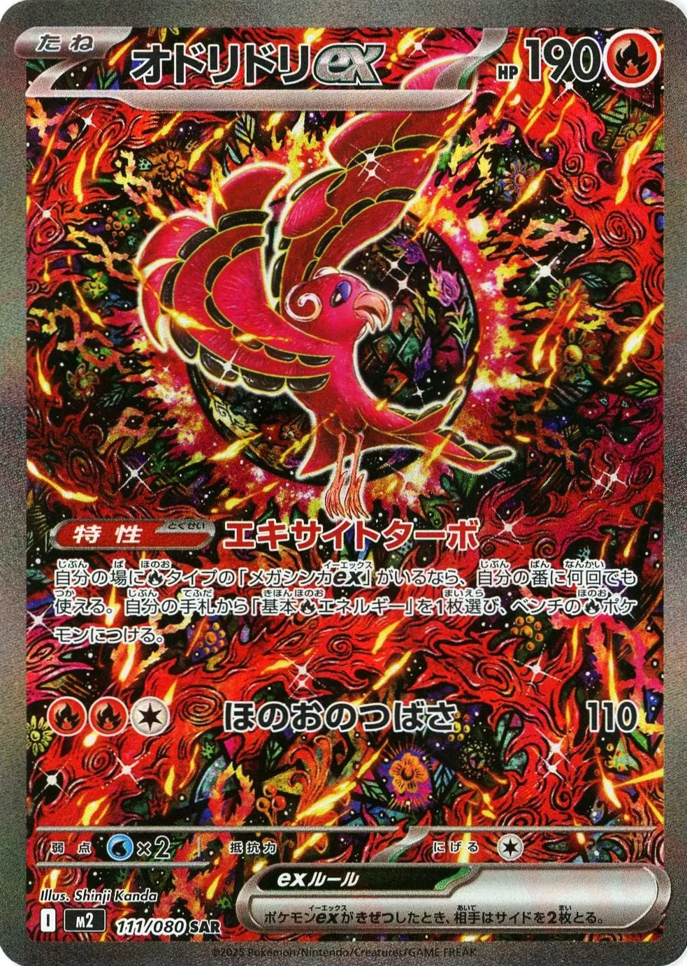 Pokemon Oricorioex(SAR) 111/080 M2 Inferuno X Japanese