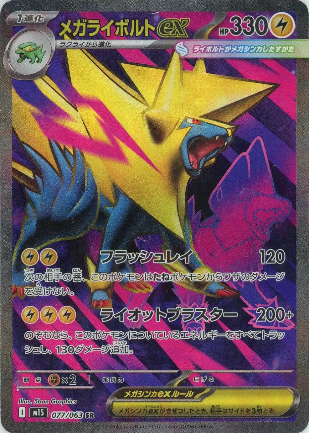 Pokemon Mega Manectricex(SR) 077/063 M1S Mega Symphonia Japanese