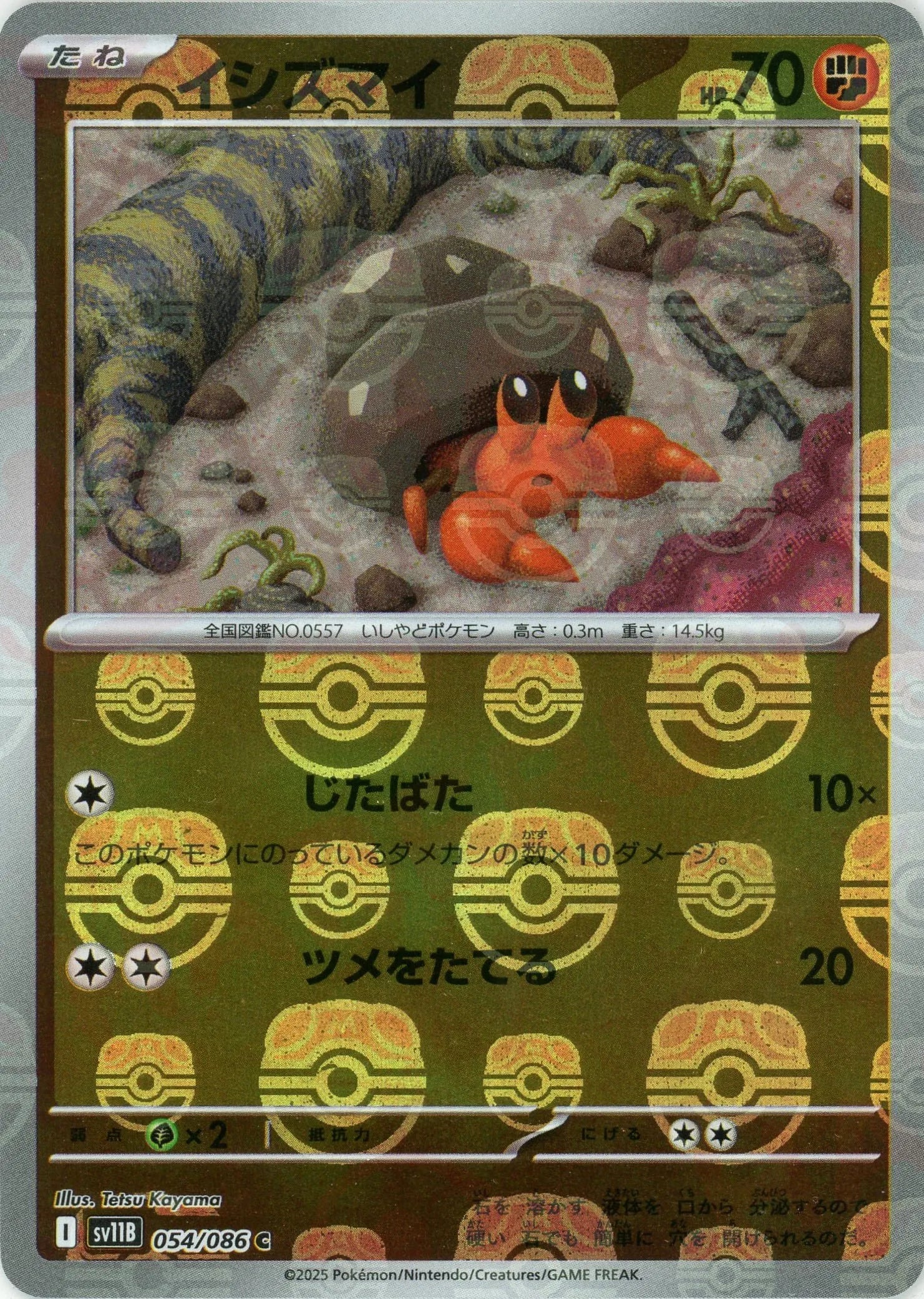 Pokemon Dwebble Master Ball Mirror(C) 054/086 SV11B Black Bolt Japanese