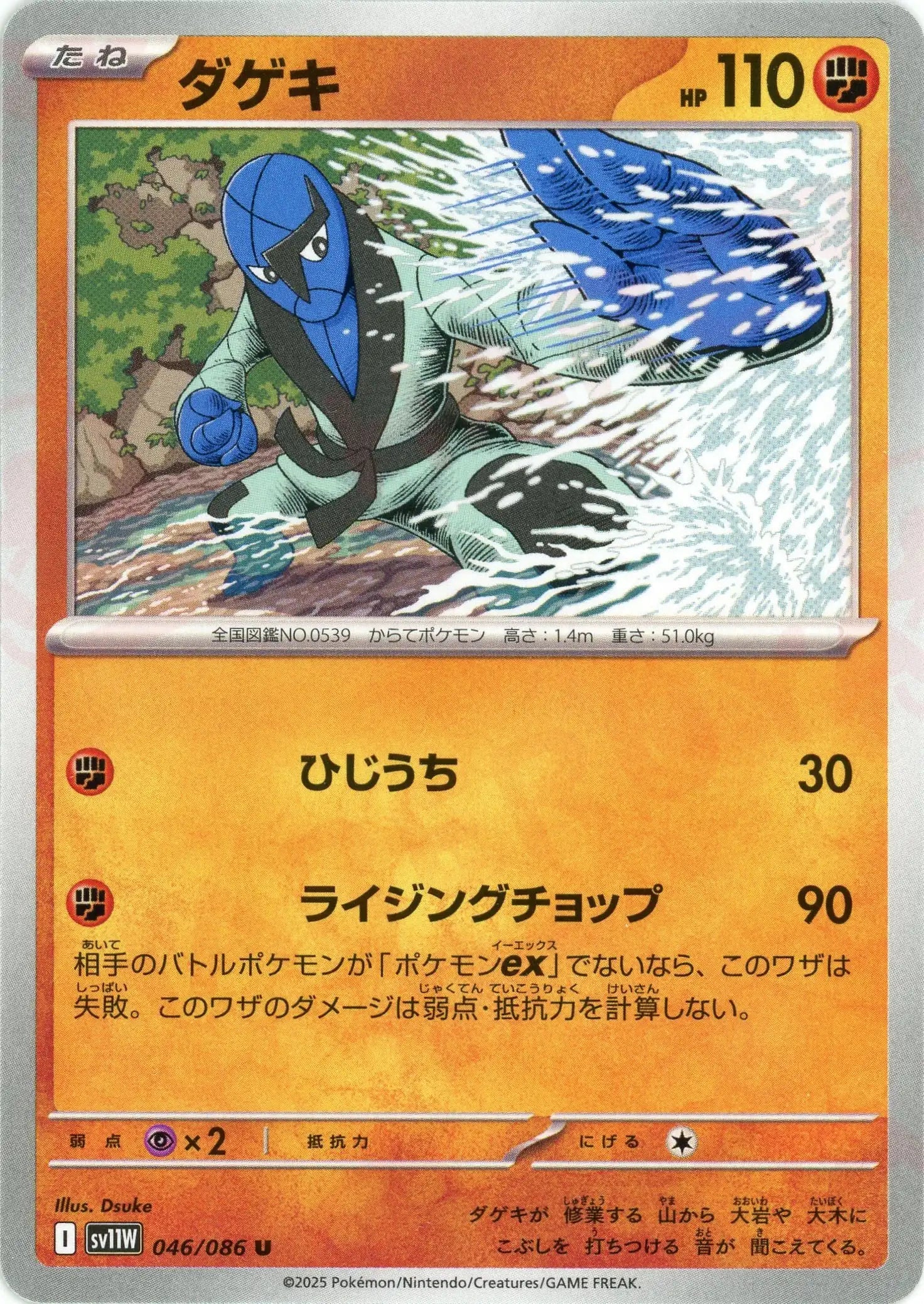 Pokemon Sawk(U) 046/086 SV11W White Flare Japanese