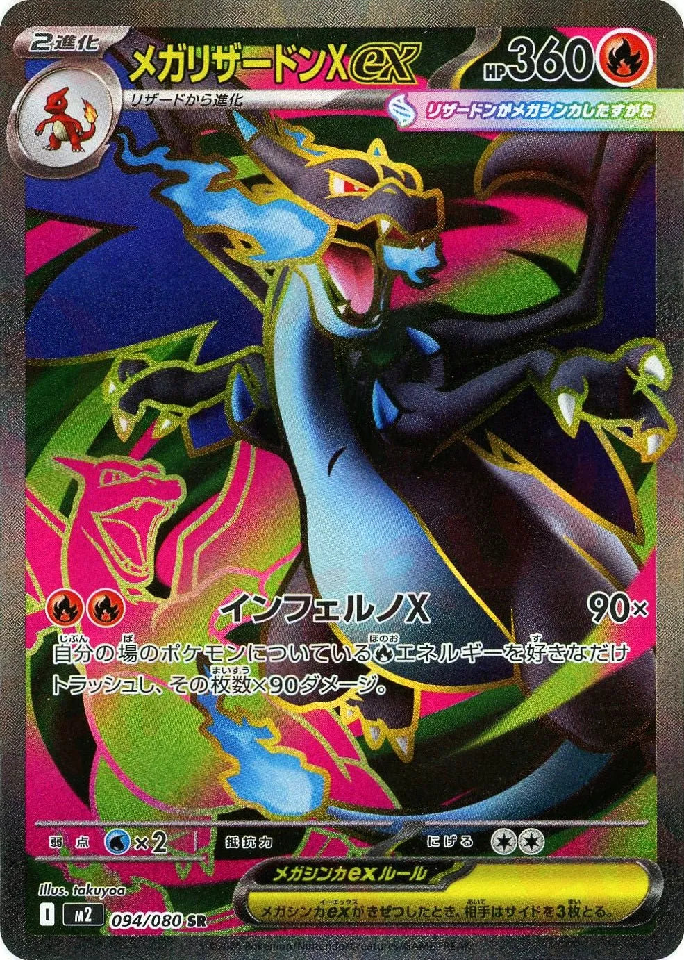 Pokemon Mega CharizardXex(SR) 094/080 M2 Inferuno X Japanese
