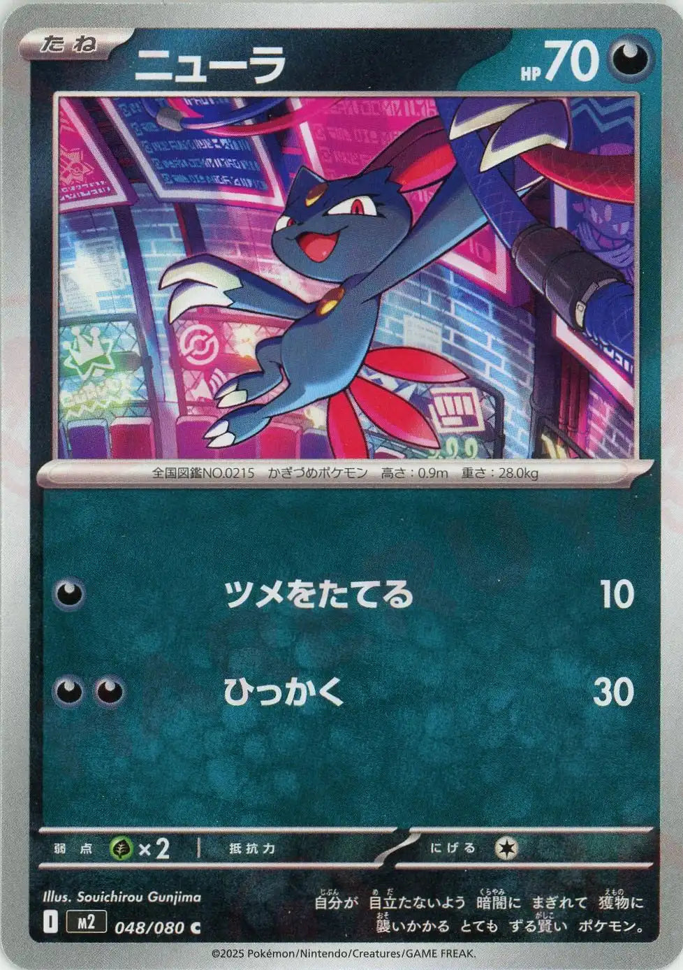 Pokemon Sneasel(C) 048/080 M2 Inferuno X Japanese
