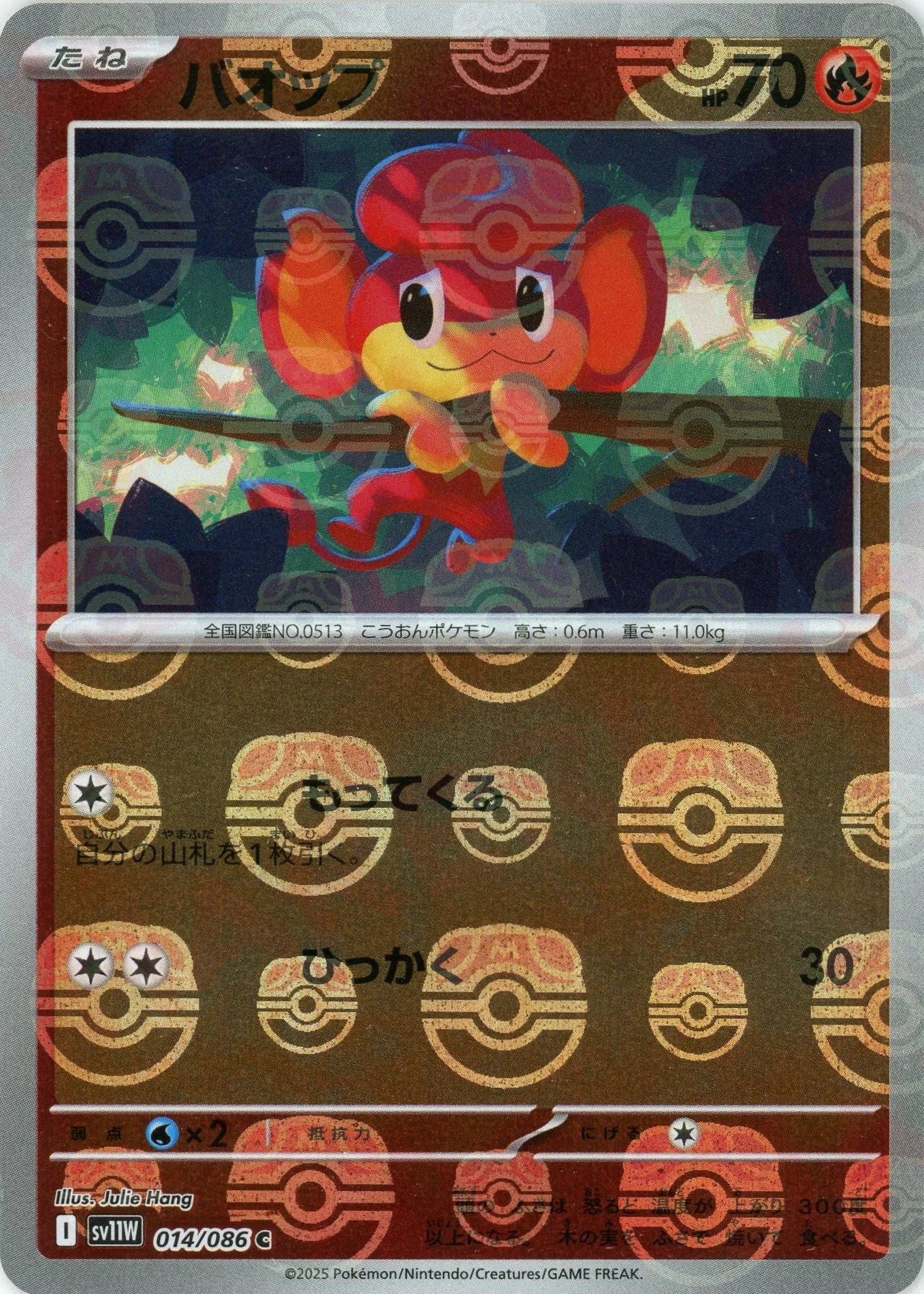 Pokemon Pansear Master Ball Mirror(C) 014/086 SV11W White Flare Japanese