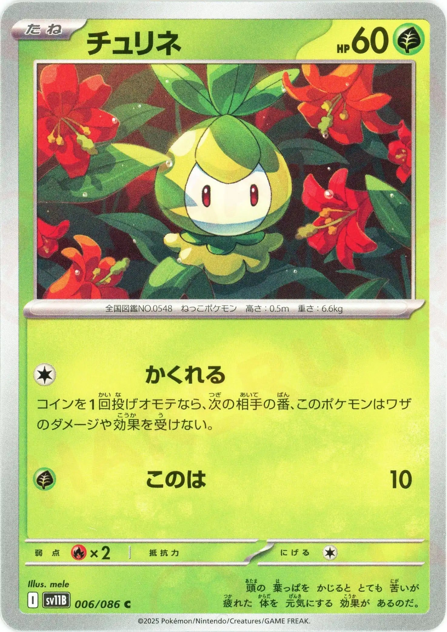 Pokemon Petilil(C) 006/086 SV11B Black Bolt Japanese