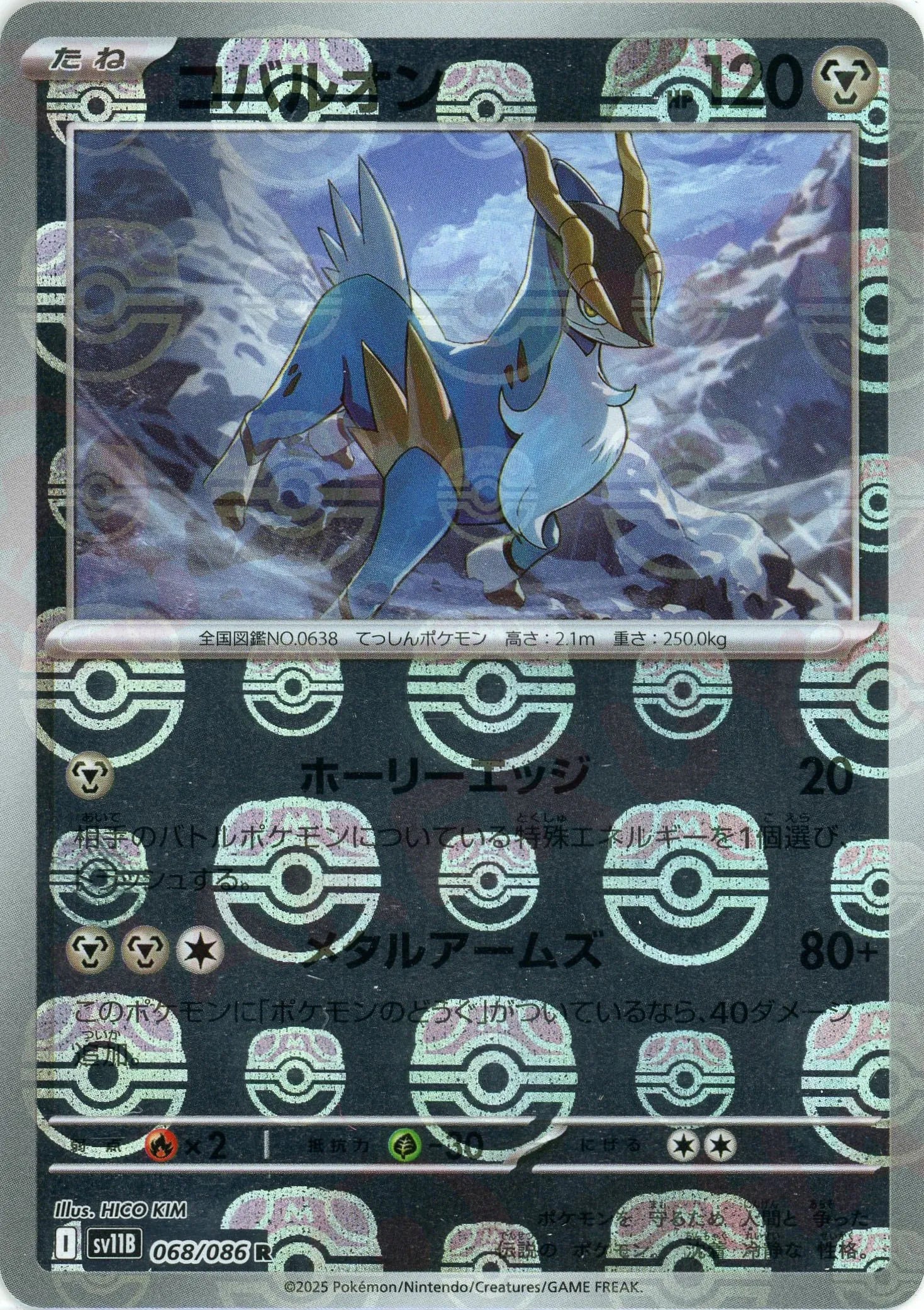 Pokemon Cobalion Master Ball Mirror(R) 068/086 SV11B Black Bolt Japanese