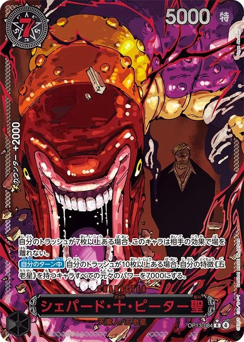 ONE PIECE St. Shepherd Ju Peter(parallel/Red/Gege Akutami)【R/P】 OP13-084 Carrying on His Will