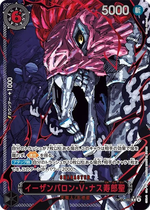 ONE PIECE St. Ethanbaron V. Nusjuro(parallel/Red/Gege Akutami)【R/P】 OP13-080 Carrying on His Will
