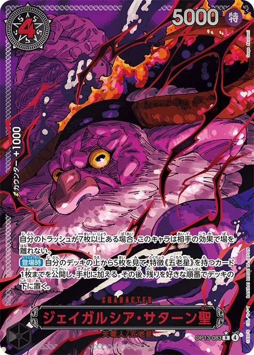 ONE PIECE St. Jaygarcia Saturn(parallel/Red/Gege Akutami)【R/P】 OP13-083 Carrying on His Will