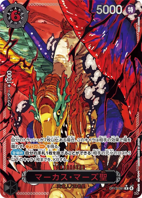ONE PIECE St. Marcus Mars(parallel/Red/Gege Akutami)【R/P】 OP13-091 Carrying on His Will
