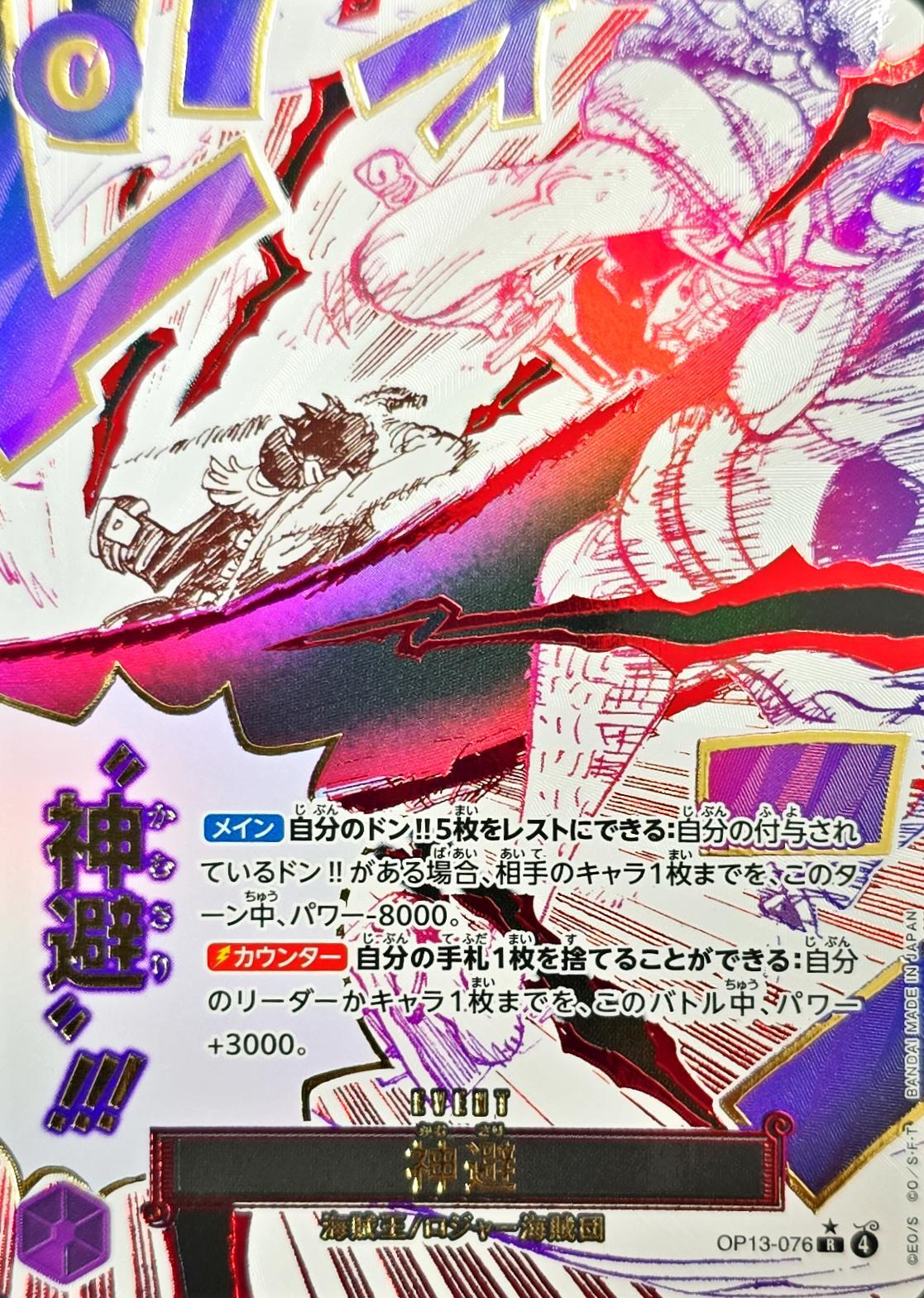 ONE PIECE Divine Departure(parallel/Comic)【R/P】 OP13-076 Carrying on His Will