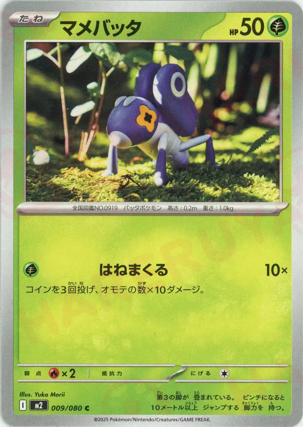 Pokemon Nymble(C) 009/080 M2 Inferuno X Japanese