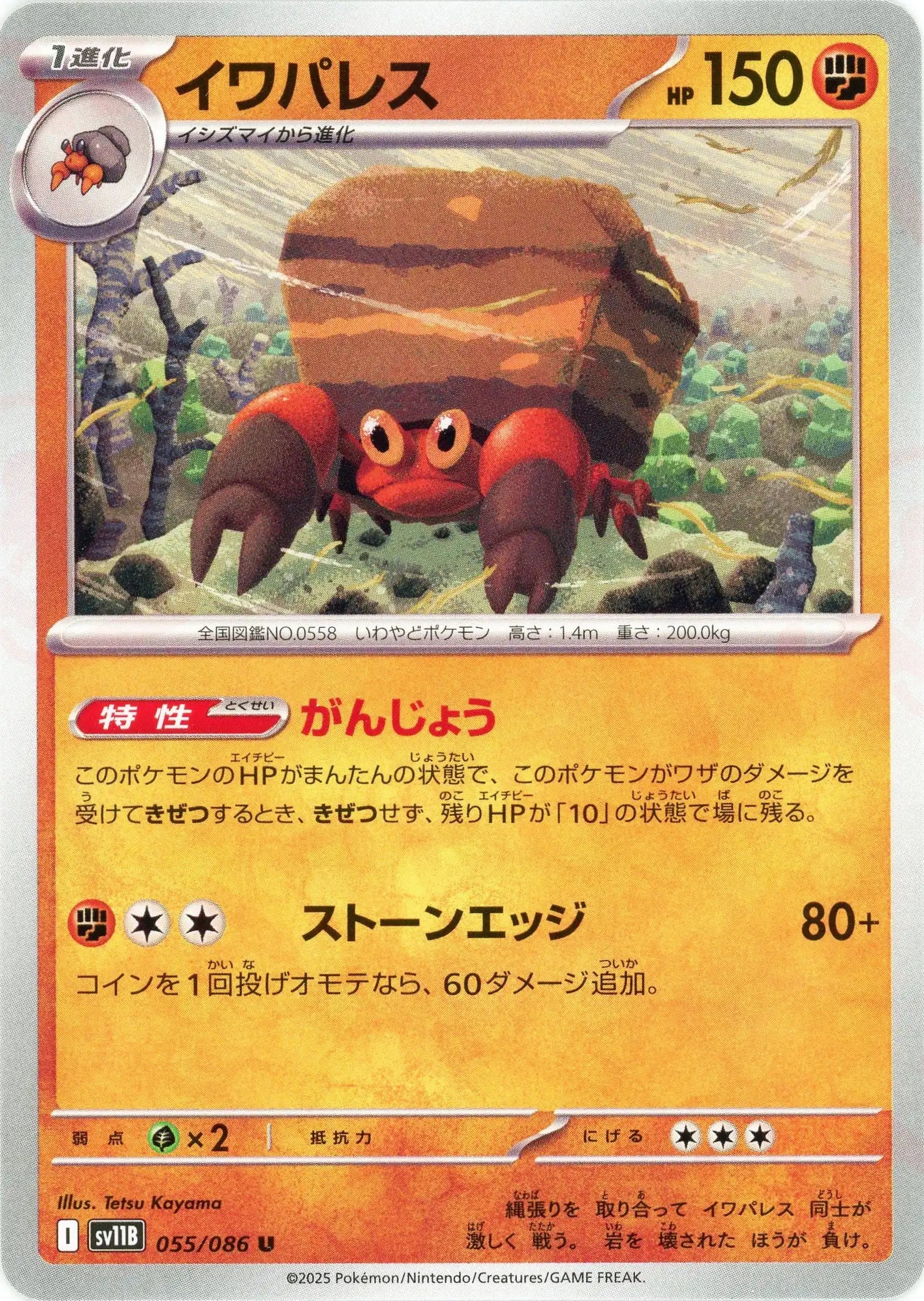 Pokemon Crustle(U) 055/086 SV11B Black Bolt Japanese