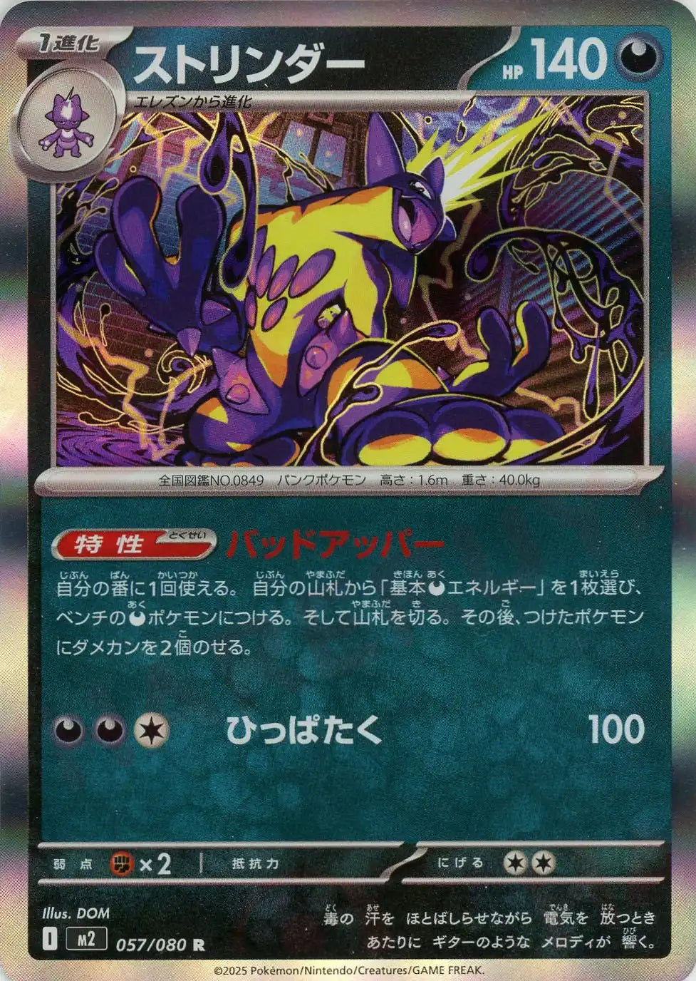 Pokemon Toxtricity(R) 057/080 M2 Inferuno X Japanese