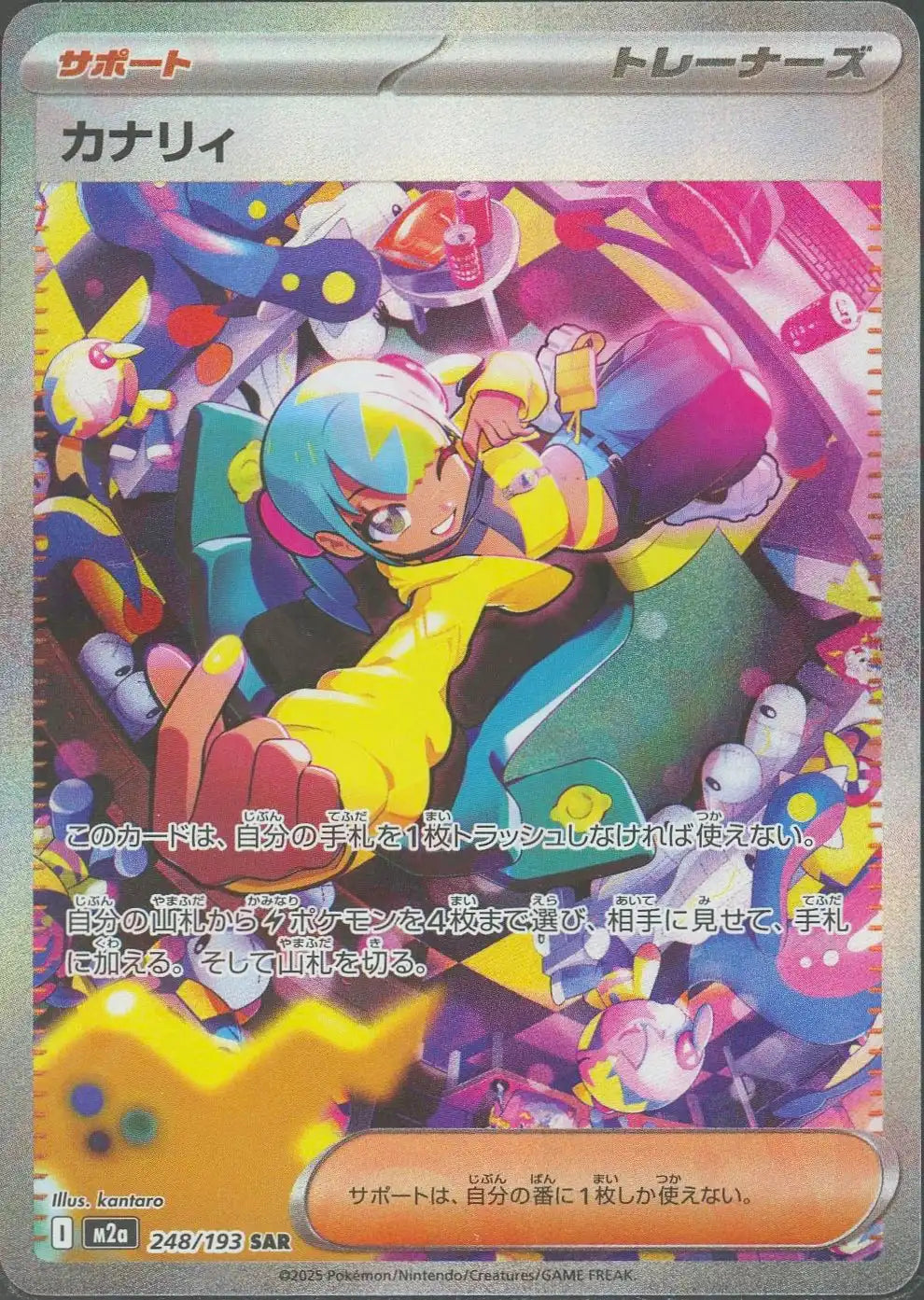 Pokemon Canari(SAR) 248/193 M2a Mega Dream ex