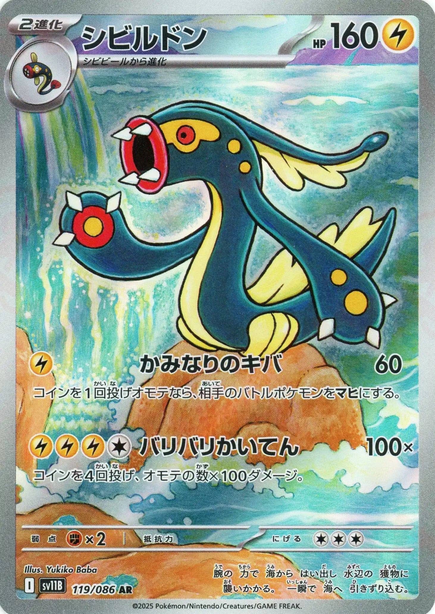 Pokemon Eelektross(AR) 119/086 SV11B Black Bolt Japanese