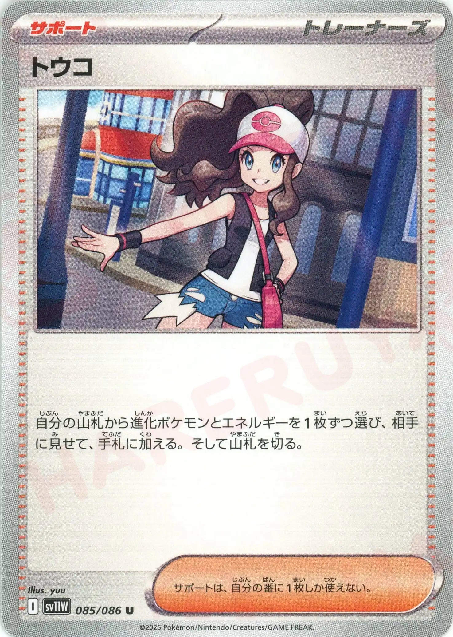 Pokemon Hilda(U) 085/086 SV11W White Flare Japanese